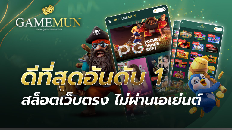 สล็อตเว็บตรง ไม่ผ่านเอเย่นต์