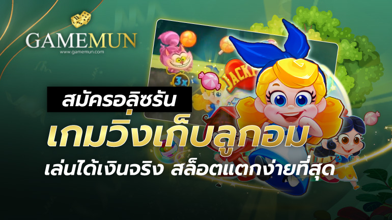 สมัครอลิซรัน