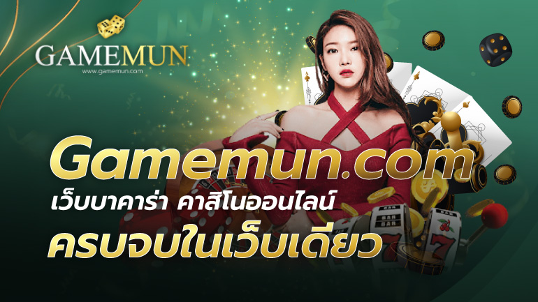เว็บบาคาร่า คาสิโนออนไลน์