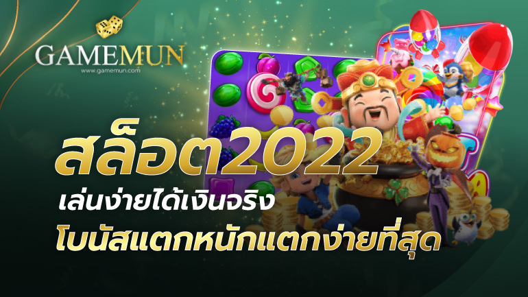 สล็อต2022