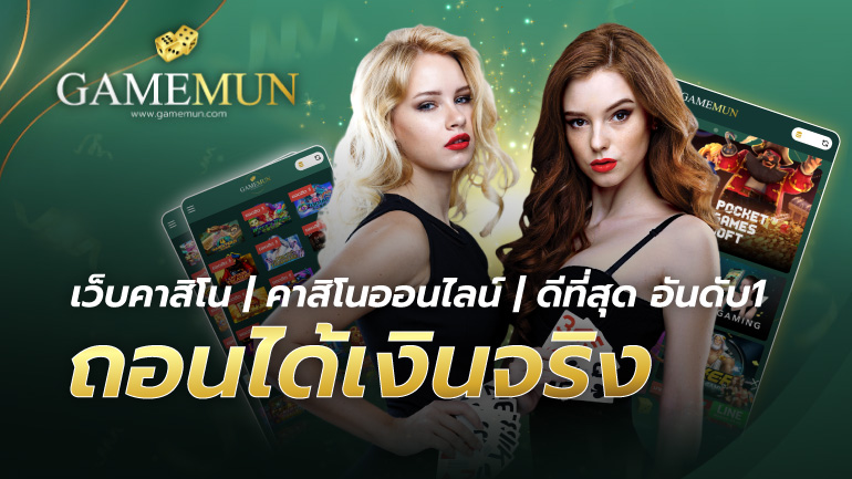 เว็บคาสิโน