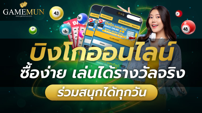 บิงโกออนไลน์